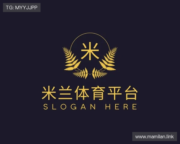 推介米兰体育平台